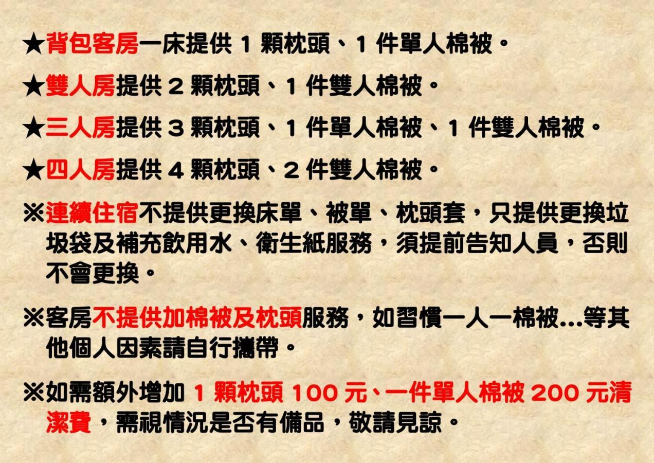 Hotel 墾丁秋莊會館 附限量停車位 不保證有位置 無法事先預留 背包房無車位 預訂後記得加line聯繫 Heng-ch'un Esterno foto